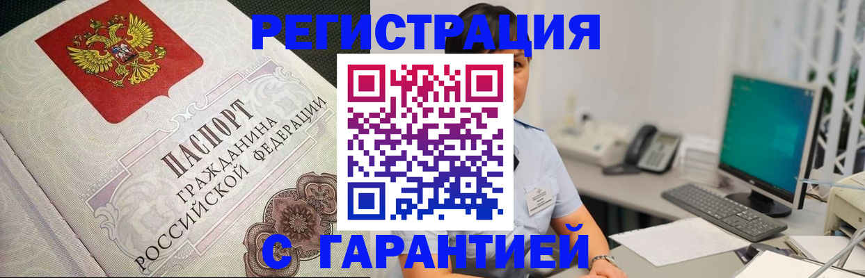 прописка для работы в Калачинске