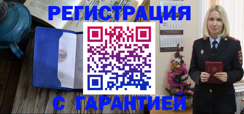 временная регистрация для школы в Калачинске